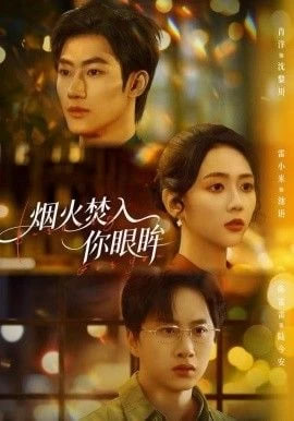《一个人的搬家清单》生活纪录海报